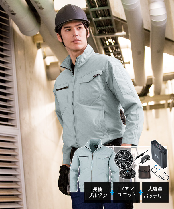 XEBEC】ジーベック 空調服 制電 長袖ブルゾン 14.4Vファン・バッテリー 