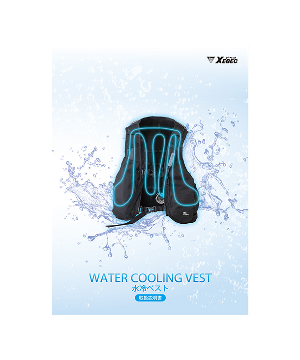 XEBEC(ジーベック)の水冷ベストWATER COOLING VEST | hartwellspremium.com